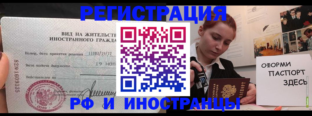 временная регистрация недорого в Вольске