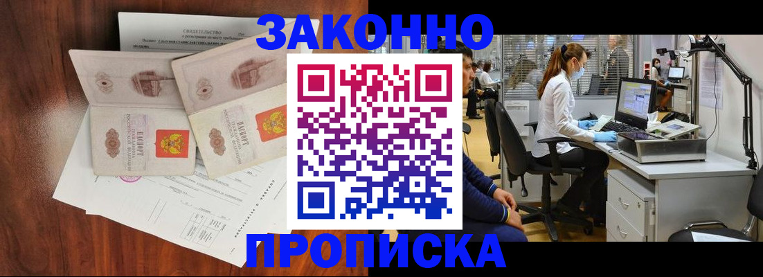 временная прописка в Вольске