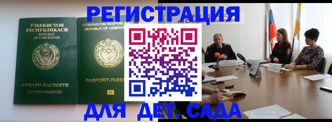 прописка иностранных граждан в Вольске