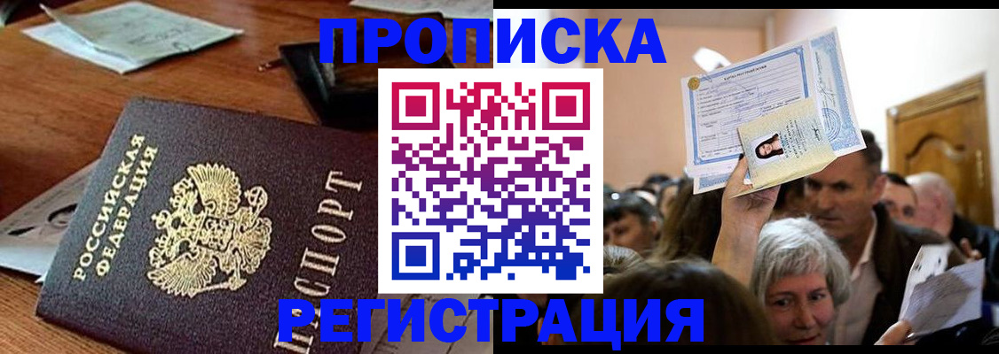 прописка гарантия в Вольске